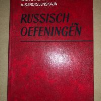  Russisch in Oefeningen, снимка 1 - Други - 32831664