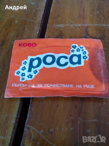 Стара кърпичка за ръце Роса,Ково, снимка 1