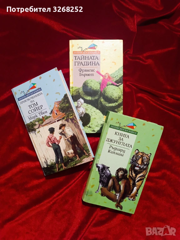 Класика за Деца и Юноши , снимка 1