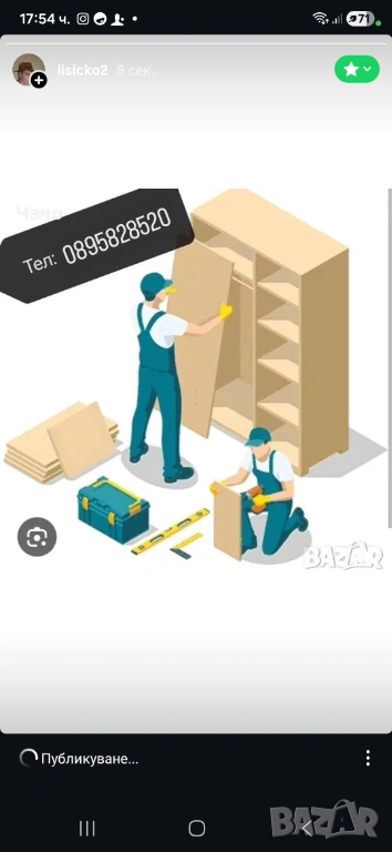 Зглобяване на мебели Виденов и тн..., снимка 1