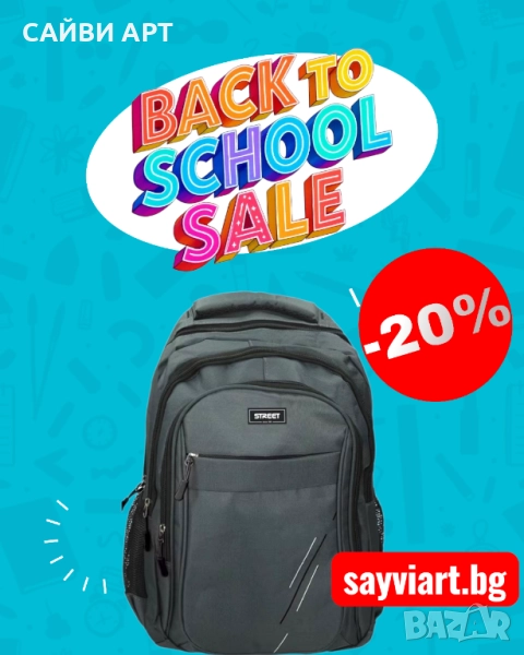 Раница Street Minimalistic Grey от 52,90 лв. на 42,30 лв. , снимка 1