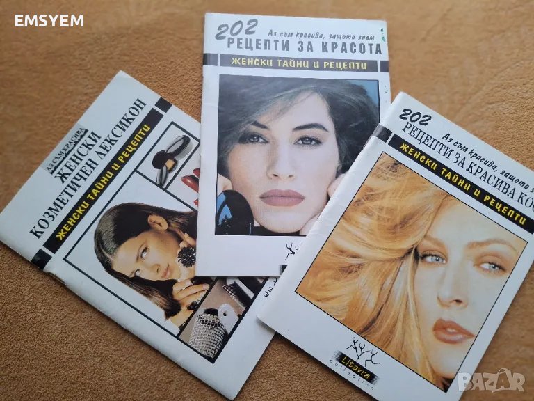 Женски тайни и рецепти , снимка 1