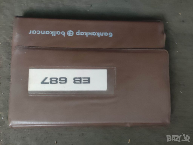 Продавам книга "Балканкар ЕВ-687 руководство по эксплуатации и обслуживанию , снимка 1
