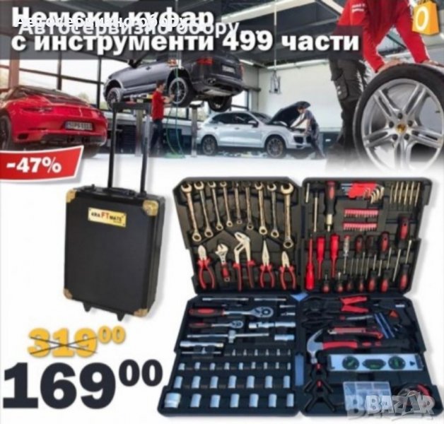 Куфар с инструменти 499 части StahlMayer, снимка 1