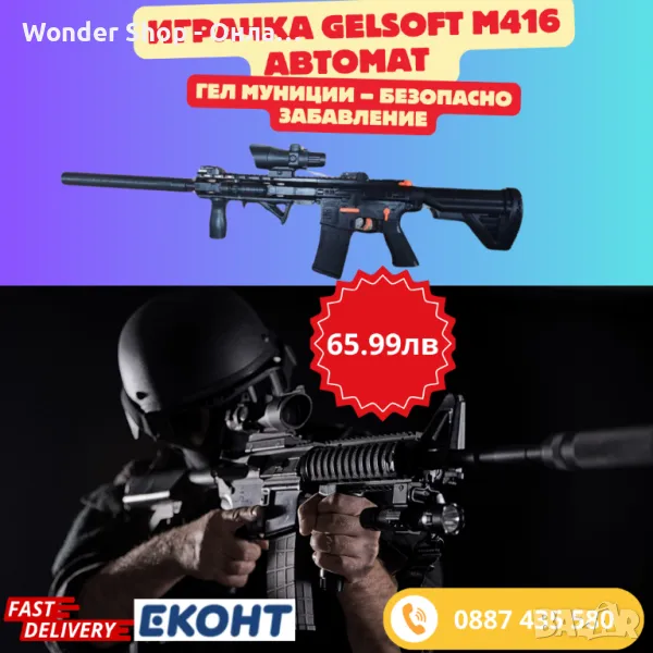 ✨ Играчка Gelsoft M416 – безопасно забавление и реалистично преживяване! , снимка 1