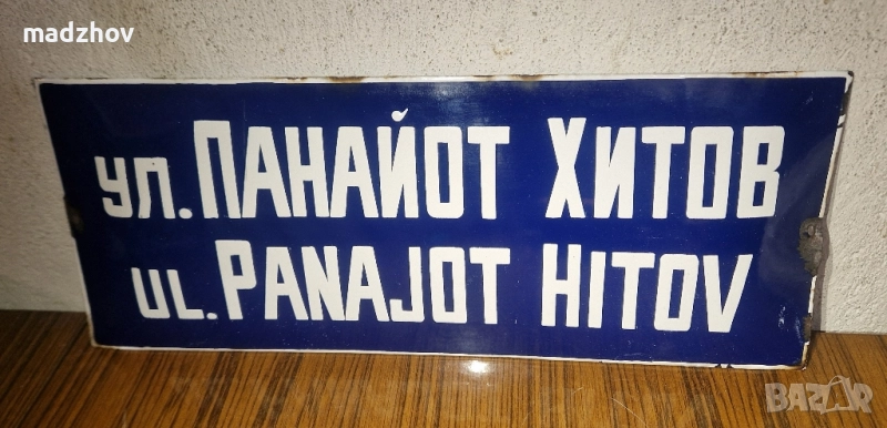 Улична табела, снимка 1