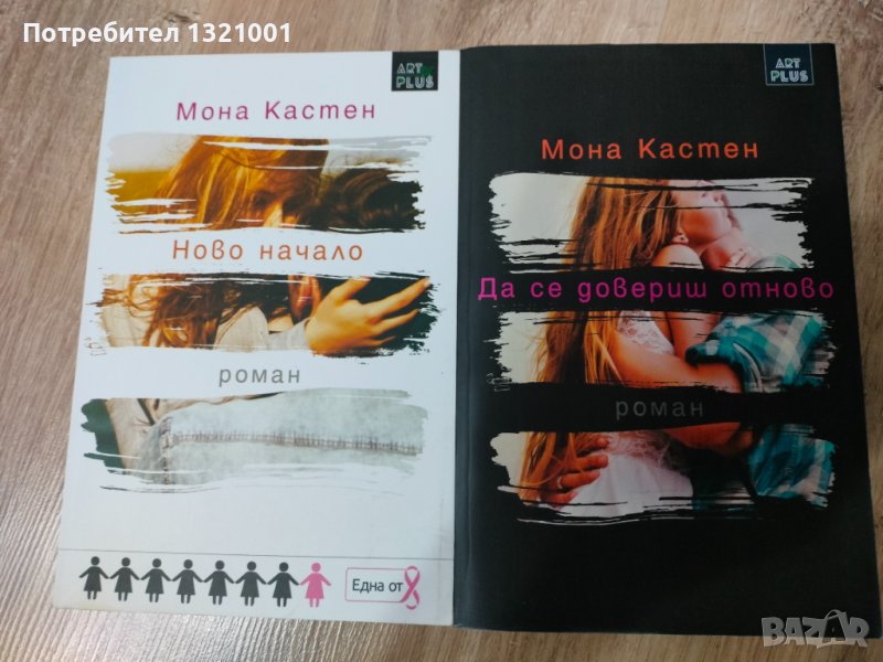 Мона Кастен , снимка 1