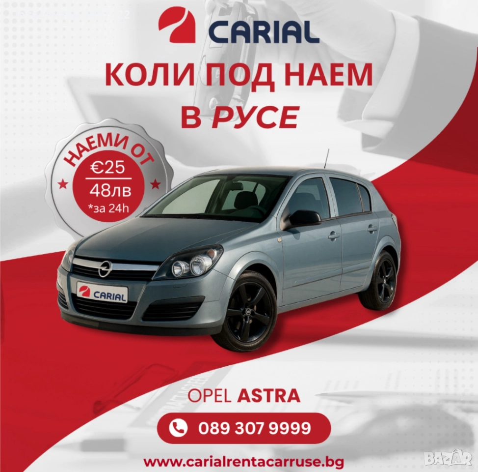 Carial Rent a Car Русе -м коли под наем в Русе, снимка 1