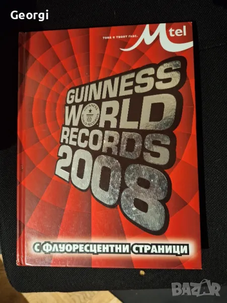 Рекордите на гинес 2008 твърди корици , снимка 1