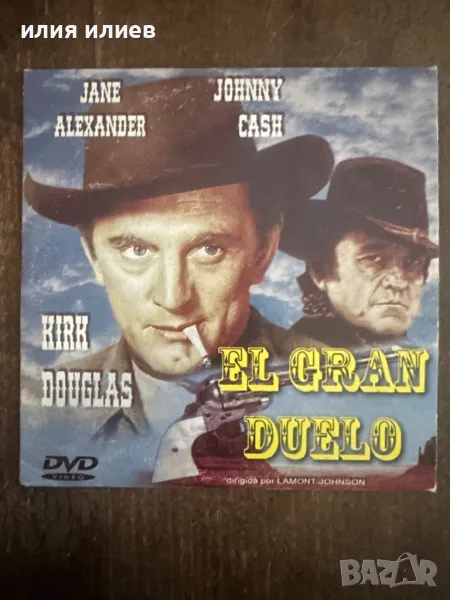 Дуел, снимка 1