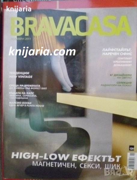 Списание Bravacasa ноември 2011, снимка 1