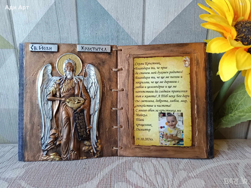 подарък за кръстници, снимка 1