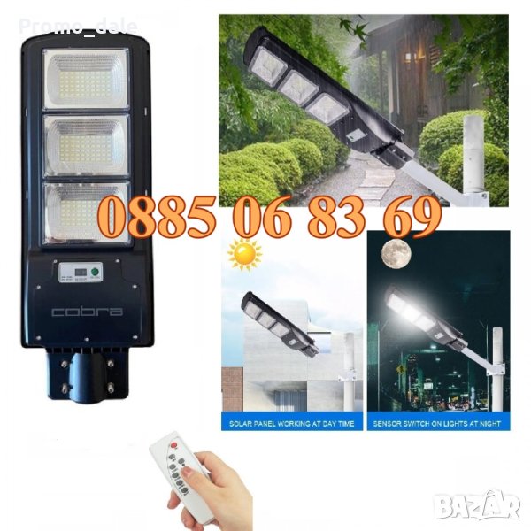 Улична соларна LED лампа Cobra 1350W, соларна лампа Cobra 1350W, снимка 1