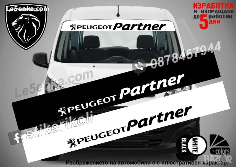 Сенник Peugeot Partner, снимка 1