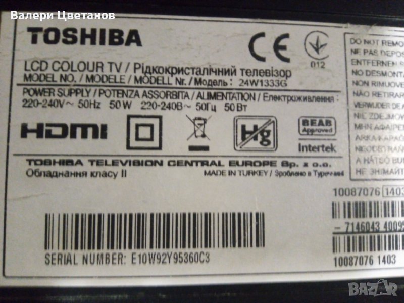 телевизор   TOSHIBA  24W1333G   на части , снимка 1