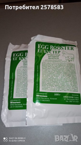 ЕГГ Бустер - 100гр - витамини и минерали, снимка 1
