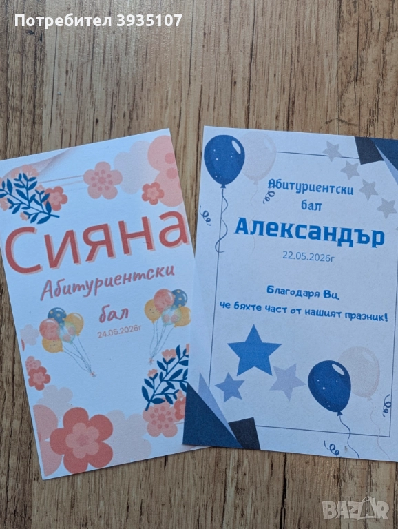 Етикет за бутилка за абитуриентски бал, кръщене, снимка 1