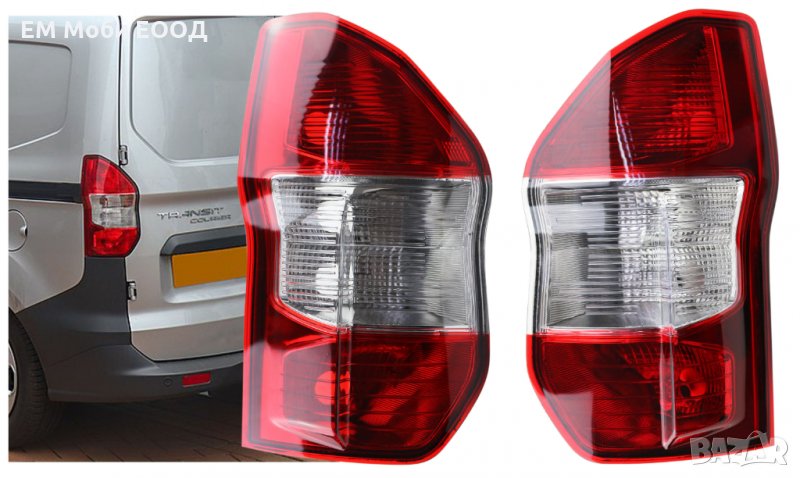 Стопове Стоп Задни Светлини Е4-марк за FORD Transit Tourneo Courier 2014-, снимка 1