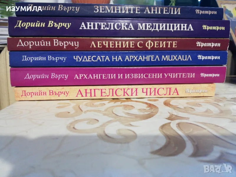 Ангелски числа/ Чудесата на Архангел Михаил + още - Дорийн Върчу, снимка 1