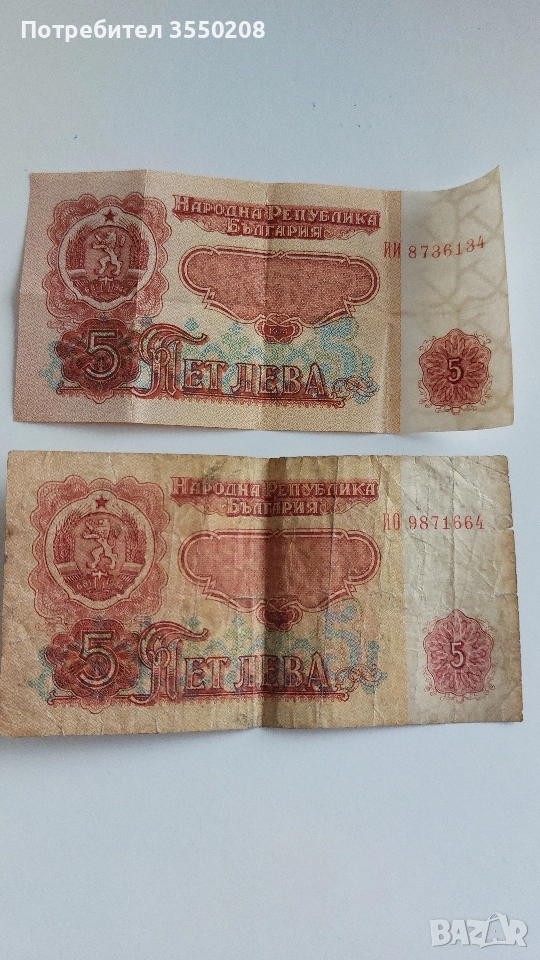 Банкнота 5 лева, снимка 1