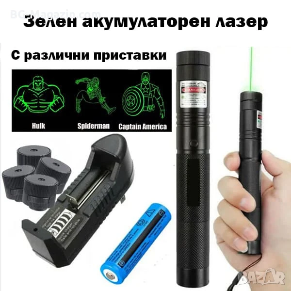 Мощен акумулаторен зелен лазер с приставки фигури пойнтер показалка деца игра зарядно устройство, снимка 1