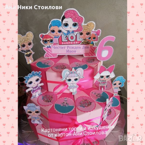 Картонена торта КУКЛИТЕ ЛОЛ Lol, снимка 1