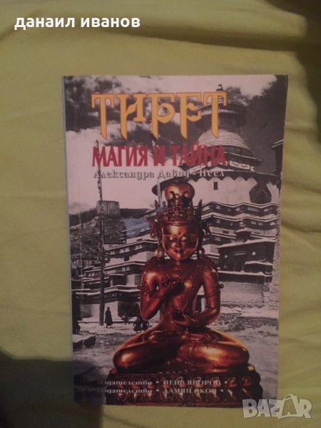 Тибет-магия и тайна 634, снимка 1