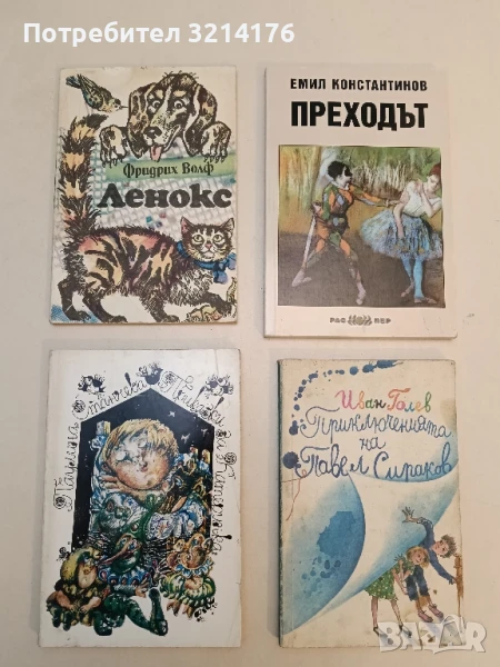 Ленокс - Фридрих Волф , снимка 1