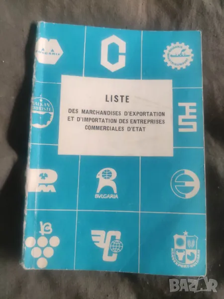 Продавам книга  списък стоки "Liste des marchandises d'exportation et d'importation des entreprises , снимка 1
