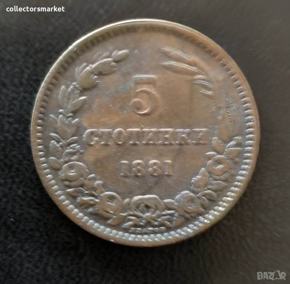 5 стотинки 1881, България, снимка 1