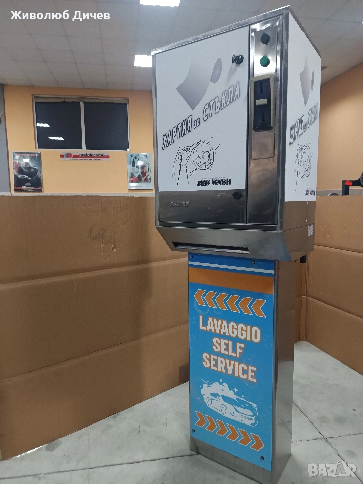 Селф сервиз за автомивка на самообслужване , снимка 1