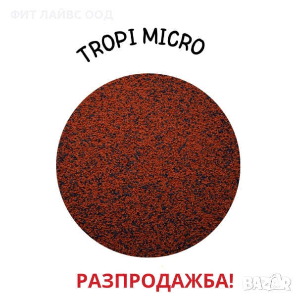 TROPI MICRO PELLETS, снимка 1