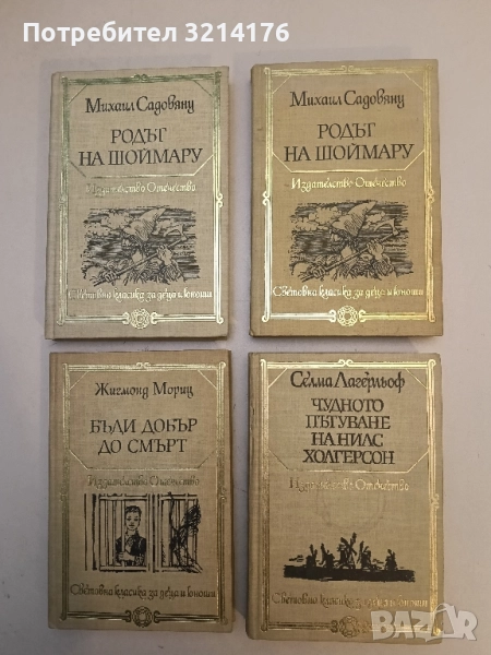 Чудното пътуване на Нилс Холгерсон - Селма Лагерльоф, снимка 1