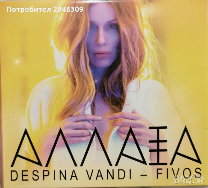 Despina Vandi - ALLAXA, снимка 1