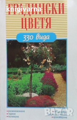 Градински цветя Хайнц Любе, снимка 1