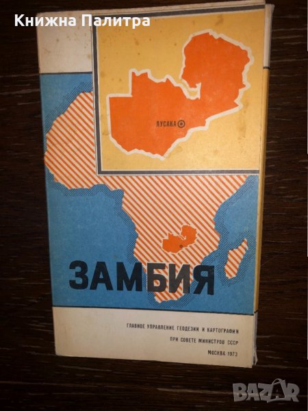 Замбия. Справочная карта, снимка 1