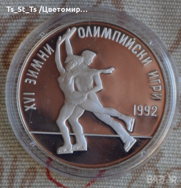 25 лева - 1989 "XVI зимни олимпийски игри, Албервил (Франция), 1992 г. Фигурно пързаляне", снимка 1