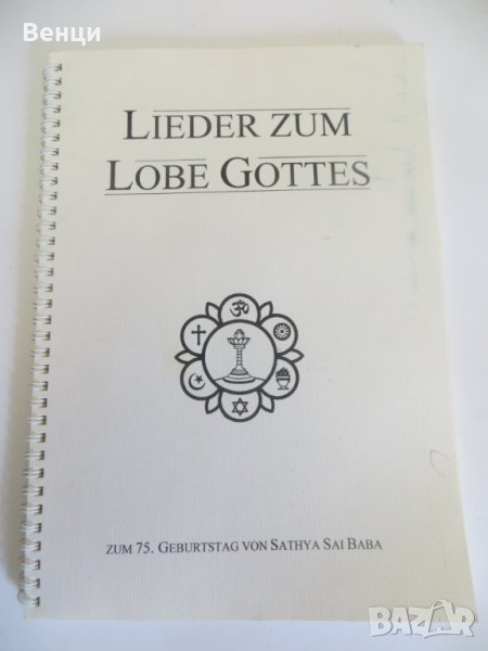 Sathya Sai Baba-песни и мелодий, снимка 1