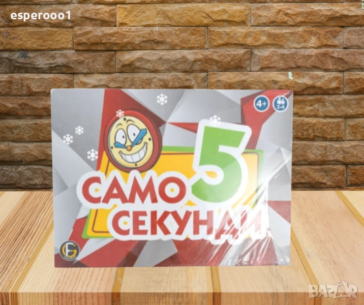 Настолна игра, снимка 1