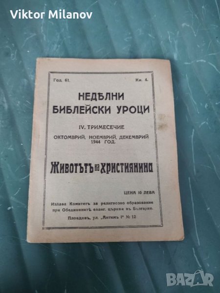 Стара църковна книжка, снимка 1