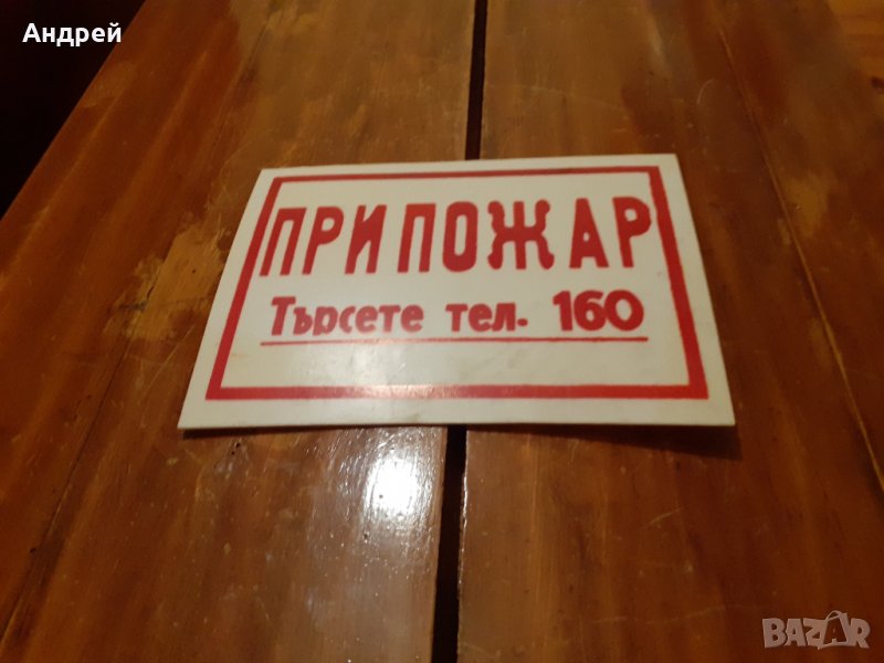 Стара табела #10, снимка 1