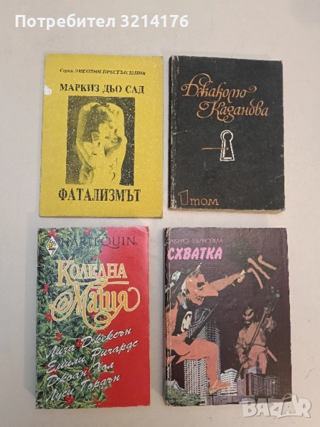 Коледна магия - Лиза Джексън, Емили Ричардс, Джоан Хол, Луси Гордън, снимка 1