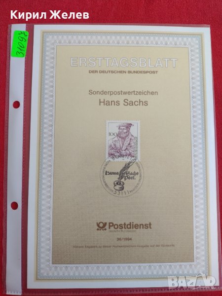 Пощенски марки ПЪРВИ ЛИСТ ПОЩА ГЕРМАНИЯ ПЕРФЕКТНО СЪСТОЯНИЕ РАЗЛИЧНИ МОТИВИ ЗА КОЛЕКЦИОНЕРИ 31097, снимка 1