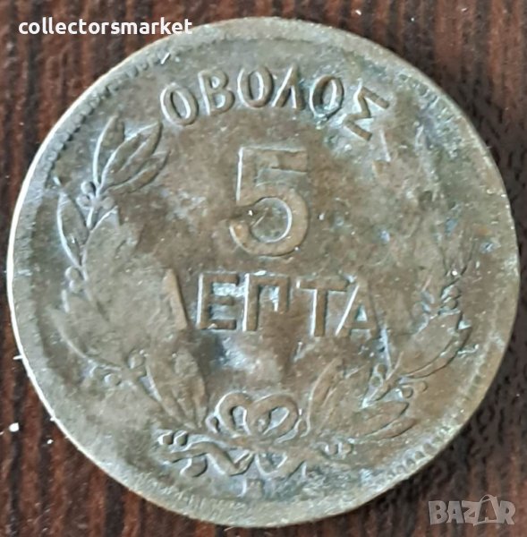 5 лепта 1869, Гърция, снимка 1
