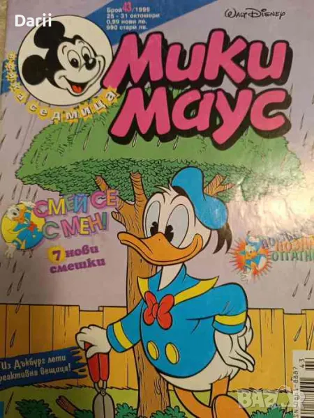 Мики Маус. Бр. 43 / 1999, снимка 1