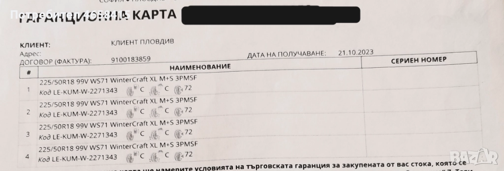 Продавам 4 бр. зимни гуми Kumho WinterCraft 225/50R18 , снимка 1