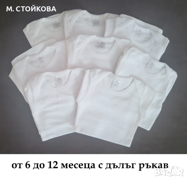 нови бодита за бебета от 6 до 12 мес. с дълъг ръкав шити за износ - разпроджба, снимка 1