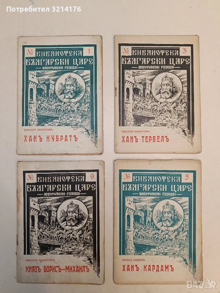 Ханъ Кубратъ. Животописни разкази - Никола Никитов (1941), снимка 1