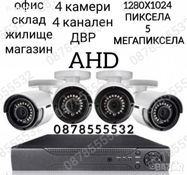 Комплект 4 камери и 4 канален DVR за видео наблюдение 5 мегапиксела, снимка 1