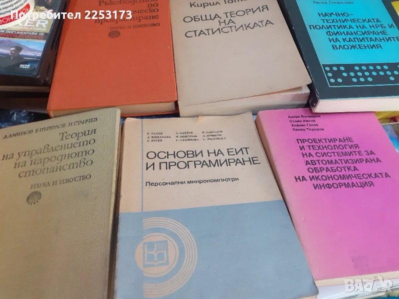 Лот за икономика и програмиране, снимка 1